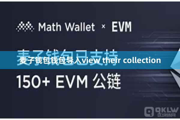 麦子钱包钱包导入view their collection